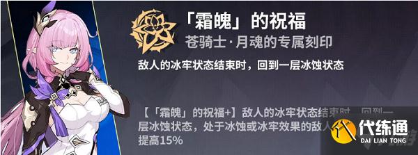 崩坏3往事乐土苍骑士月魂使用攻略大全 往事乐土苍骑士月魂BUFF选择思路一览