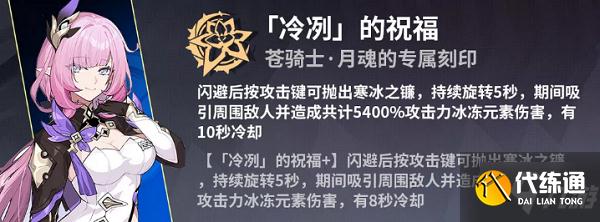 崩坏3往事乐土苍骑士月魂使用攻略大全 往事乐土苍骑士月魂BUFF选择思路一览