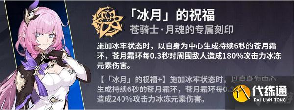 崩坏3往事乐土苍骑士月魂使用攻略大全 往事乐土苍骑士月魂BUFF选择思路一览