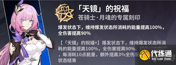 崩坏3往事乐土苍骑士月魂使用攻略大全 往事乐土苍骑士月魂BUFF选择思路一览