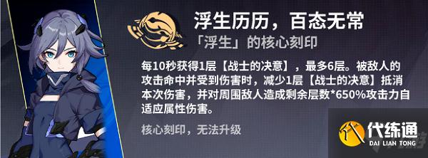 崩坏3往事乐土苍骑士月魂使用攻略大全 往事乐土苍骑士月魂BUFF选择思路一览