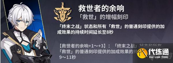 崩坏3往事乐土苍骑士月魂使用攻略大全 往事乐土苍骑士月魂BUFF选择思路一览