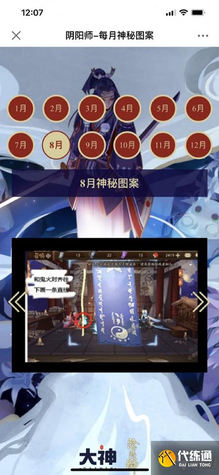 阴阳师八月神秘图案怎么画?2021年8月神秘符咒画法图文一览