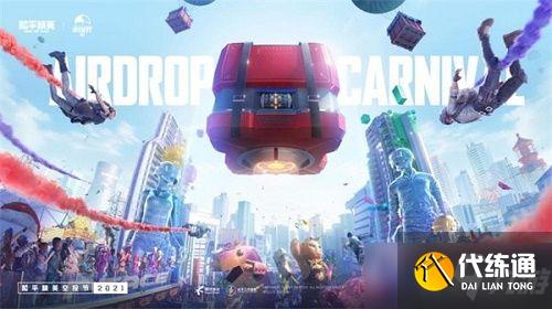 和平精英兑换码永久有效2021最新八月：2021年8月最新永久有效兑换码大全