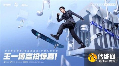 2021和平精英空投节活动攻略大全 2021空投节活动奖励汇总