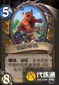 《炉石传说》暴风城下的集结德鲁伊卡牌怎么样