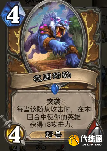 《炉石传说》暴风城下的集结德鲁伊卡牌怎么样