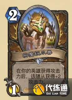 《炉石传说》暴风城下的集结德鲁伊卡牌怎么样
