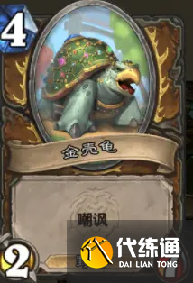 《炉石传说》暴风城下的集结德鲁伊卡牌怎么样