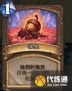 《炉石传说》暴风城下的集结德鲁伊卡牌怎么样