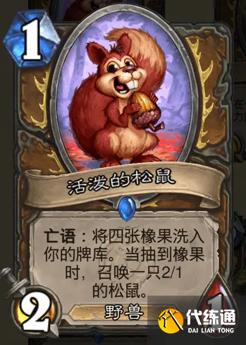 《炉石传说》暴风城下的集结德鲁伊卡牌怎么样
