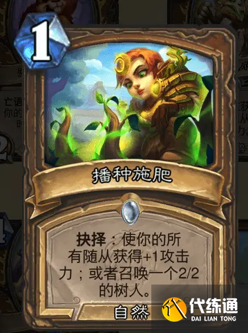 《炉石传说》暴风城下的集结德鲁伊卡牌怎么样