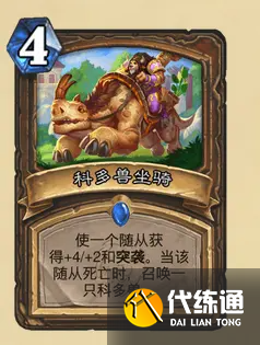 《炉石传说》暴风城下的集结德鲁伊卡牌怎么样