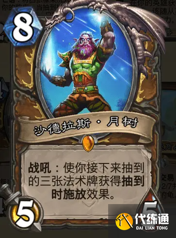 《炉石传说》暴风城下的集结德鲁伊卡牌怎么样