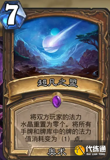 《炉石传说》暴风城下的集结德鲁伊卡牌怎么样