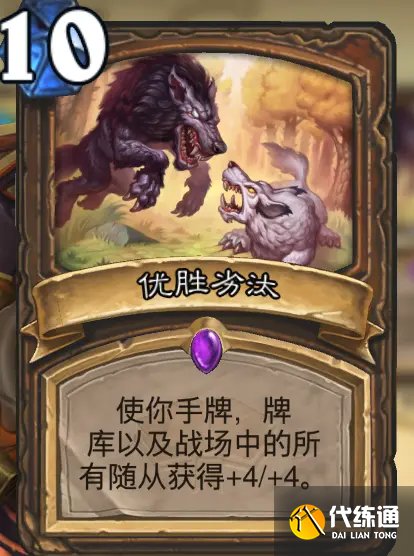 《炉石传说》暴风城下的集结德鲁伊卡牌怎么样