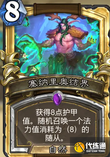 《炉石传说》暴风城下的集结德鲁伊卡牌怎么样