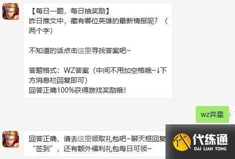 王者荣耀8月1日每日一题答案