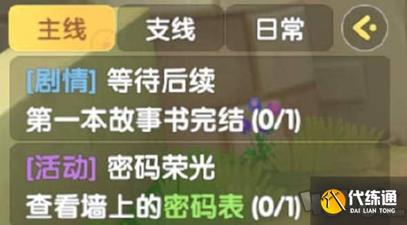 摩尔庄园手游查看墙上的密码表怎么完成 查看墙上的密码表攻略分享