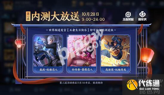 王者荣耀蔷薇珍宝阁什么时候结束 2021暑假蔷薇珍宝阁下架时间