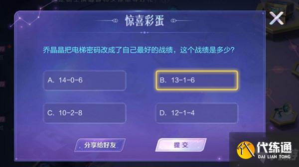 王者荣耀惊喜彩蛋答案大全 2021惊喜彩蛋问题答案全一览