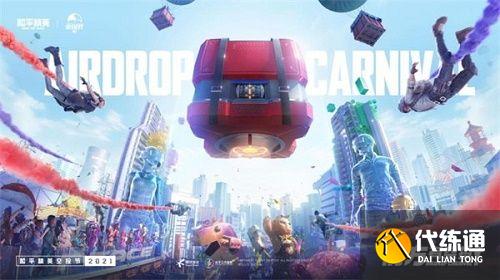 和平精英兑换码永久有效八月最新八月 2021年8月最新永久有效兑换码大全 和平精英兑换码永久有效八月最新八月 2021年8月最新永久有效兑换码大全