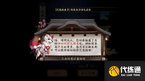 阴阳师8月最新神秘图案分享