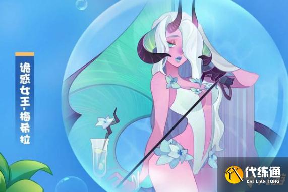 《剑与远征》梅希拉夏沁蕊之槿皮肤图文一览