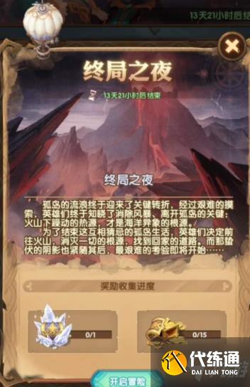 剑与远征终局之夜攻略大全 终局之夜路线流程及奖励介绍