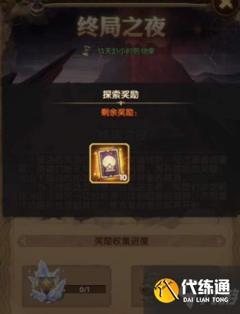 剑与远征终局之夜攻略大全 终局之夜路线流程及奖励介绍