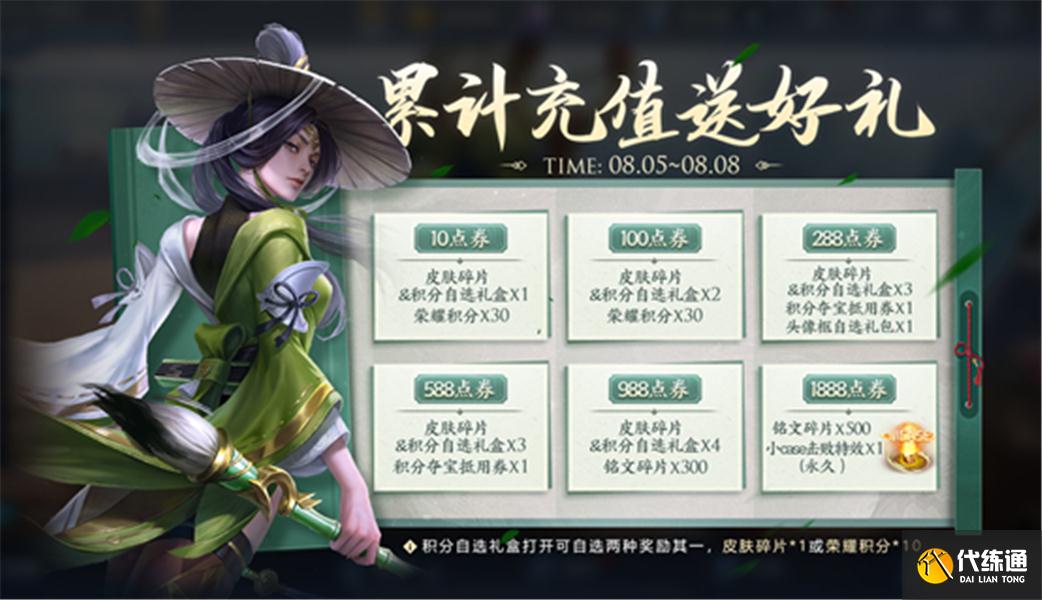 王者荣耀8.3更新：永久皮肤免费得，全新皮肤上线，碎片商店更新