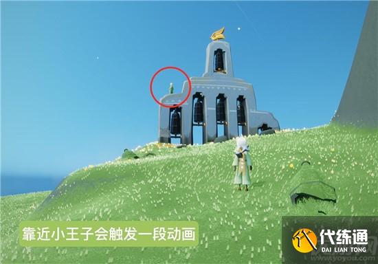 光遇小王子第三个任务怎么做 光遇小王子第三个任务攻略