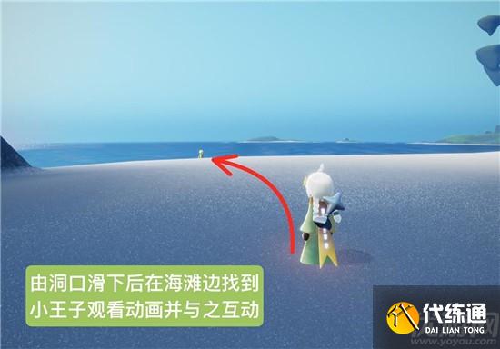 光遇小王子第三个任务怎么做 光遇小王子第三个任务攻略