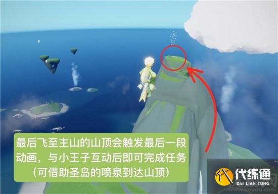 光遇小王子第三个任务怎么做 光遇小王子第三个任务攻略