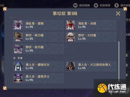 原神2.0深渊12层攻略汇总 深渊12层怎么过