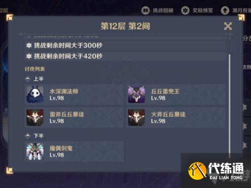 原神2.0深渊12层攻略汇总 深渊12层怎么过