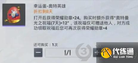 和平精英奥特英雄幸运蛋怎么获得 奥特英雄幸运蛋获得方法