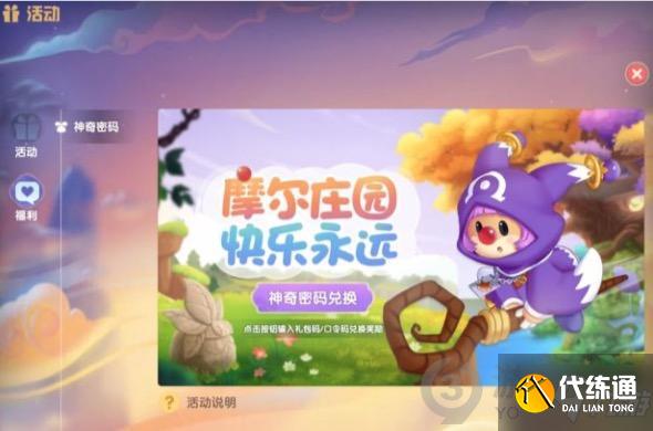 摩尔庄园手游8月3日神奇密码是什么 8月3日神奇密码分享