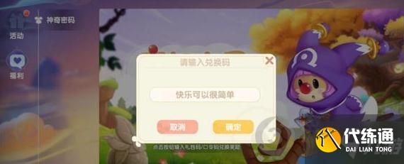 摩尔庄园手游8月3日神奇密码是什么 8月3日神奇密码分享