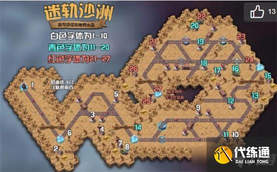 剑与远征新奇境漫游迷轨沙洲通关图文攻略