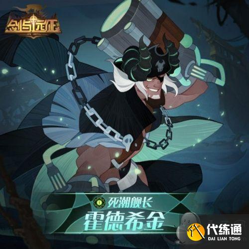 剑与远征霍德希金试炼之地 新英雄霍德希金赏金试炼试炼之地攻略 剑与远征霍德希金试炼之地 新英雄霍德希金赏金试炼试炼之地攻略