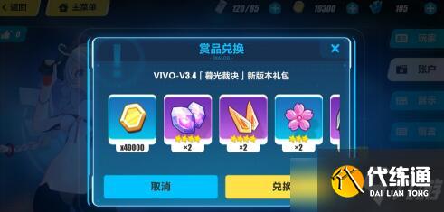 《崩坏3》滨海之风礼包兑换码分享