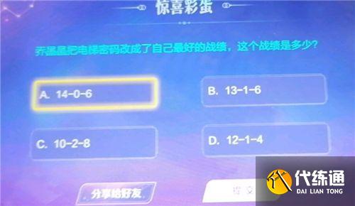 乔晶晶把电梯密码改成了自己最好的战绩是多少？王者荣耀最好的战绩答案分享[多图]图片1