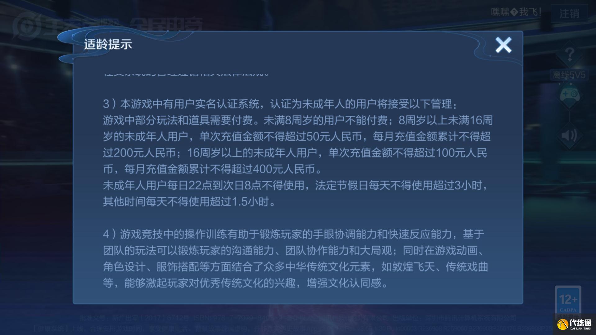 王者荣耀：最严防沉迷系统即将上线，18岁以下每天只能玩1小时