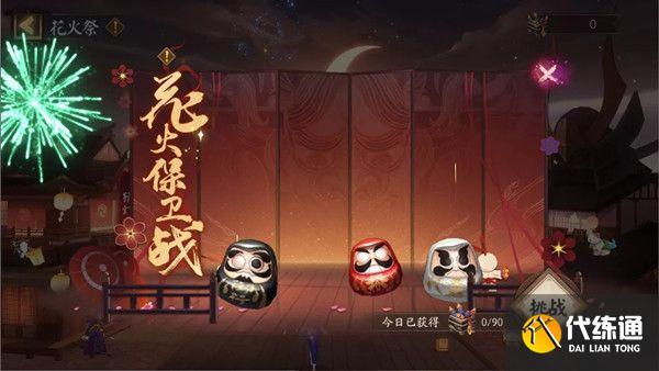 阴阳师夏日花火祭活动怎么通关