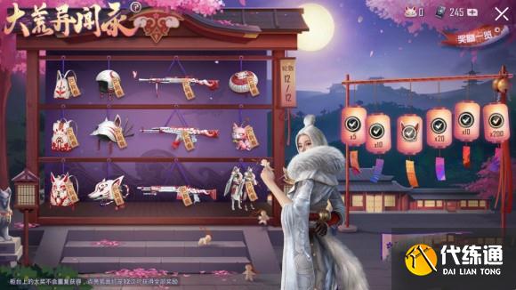 《和平精英》大荒异闻录多少钱保底