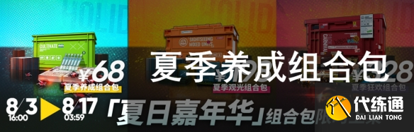 《明日方舟》夏日嘉年华组合包性价比分析