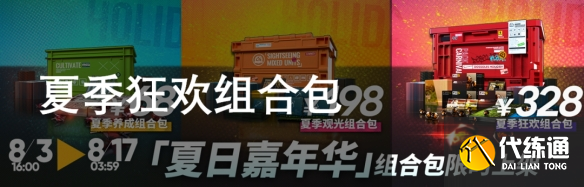 《明日方舟》夏日嘉年华组合包性价比分析