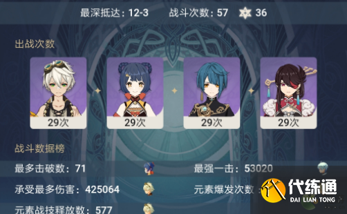 原神2.0深渊平民满星通关攻略