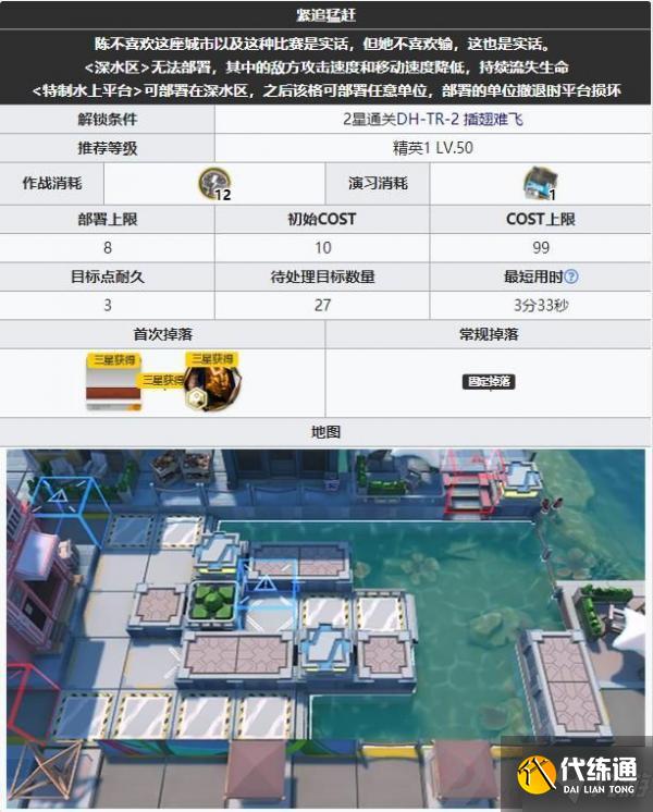 明日方舟DH-6紧追猛赶怎么打 明日方舟DH-6紧追猛赶攻略